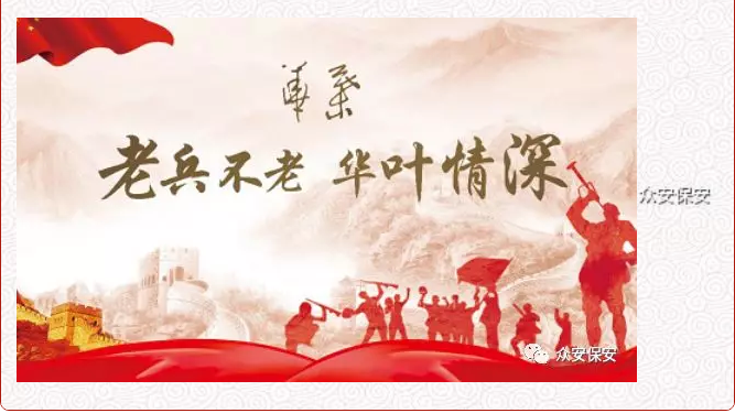 追尋英雄事跡，弘揚民族精神——關愛老兵倡議書