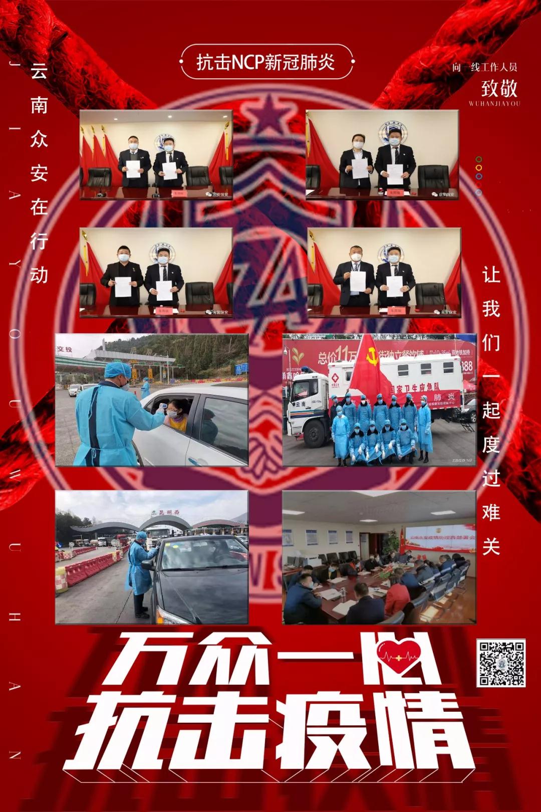 【慰問送真情、關懷暖基層】昆明市總工會慰問云南眾安疫情防控一線保安服務人員