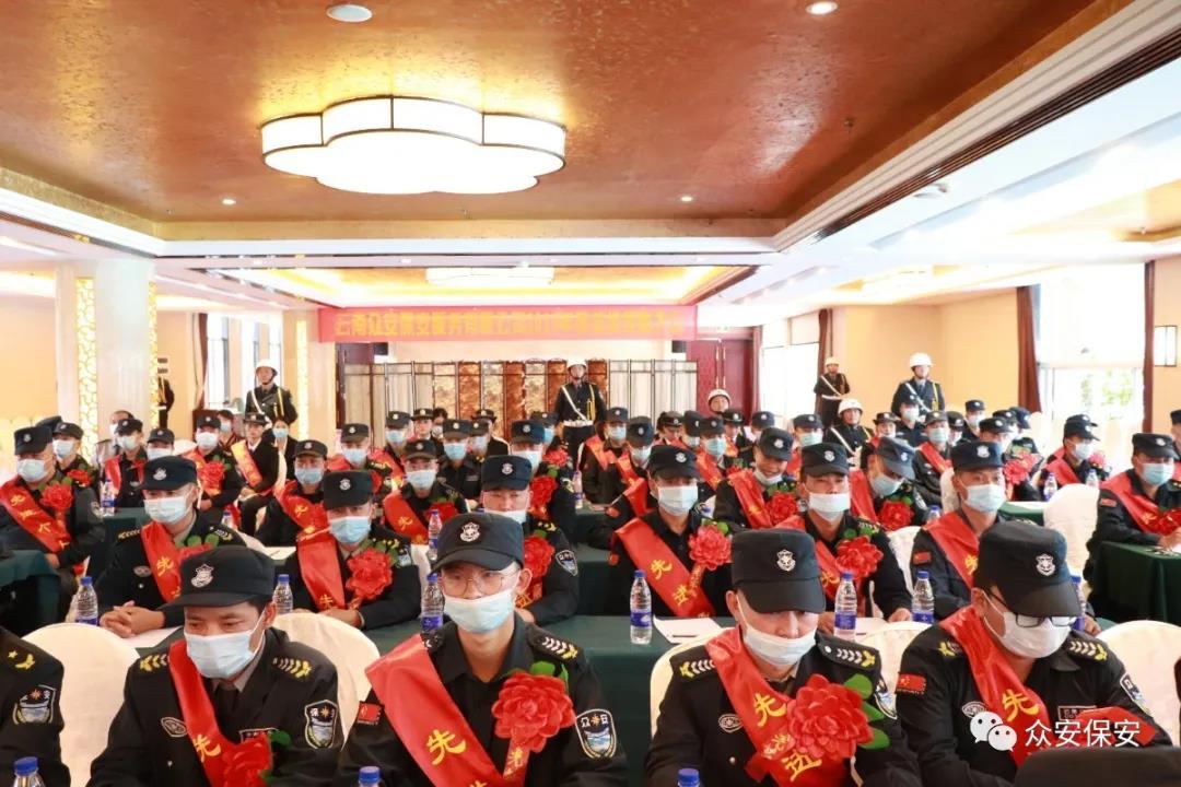 云南眾安保安隆重召開2019年度總結表彰大會
