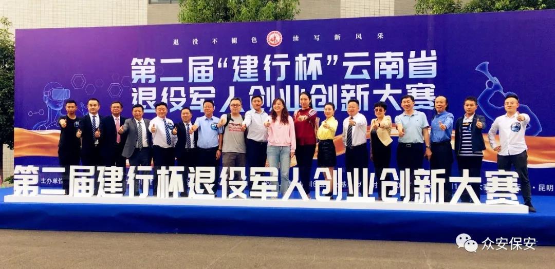 云南眾安保安服務創業創新大賽勇奪冠