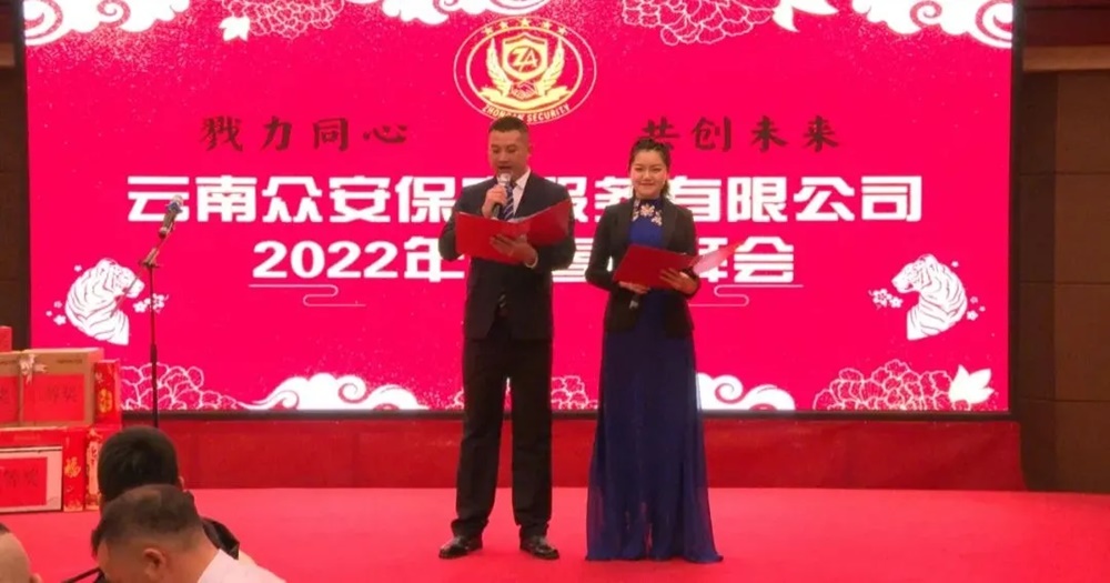 勠力同心 共創未來——云南眾安保安團拜會圓滿結束