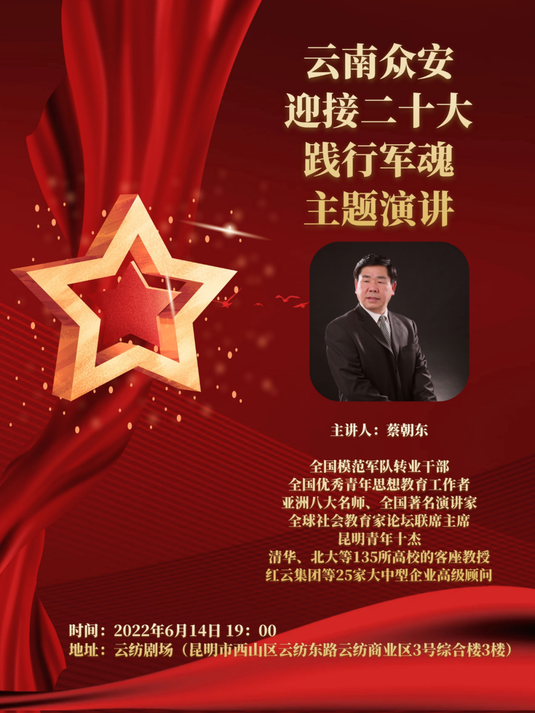 堅定信念 勇擔使命 | ?“迎接二十大?踐行軍魂”云南眾安誠邀各位來賓共同聆聽