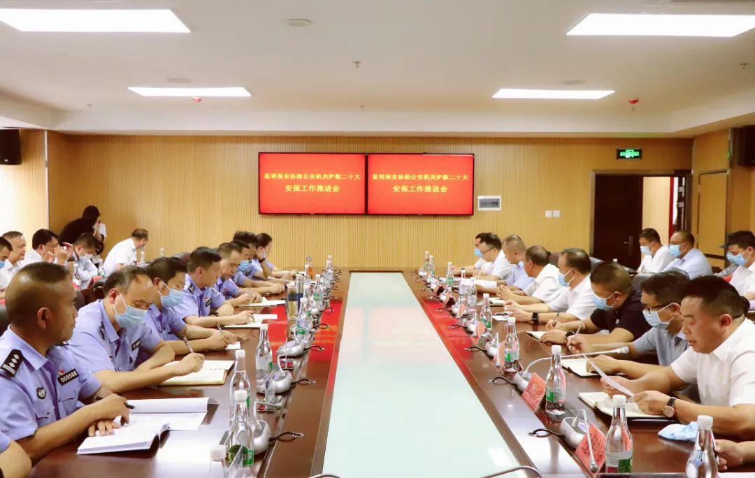 助力護航二十大 忠誠擔當保平安