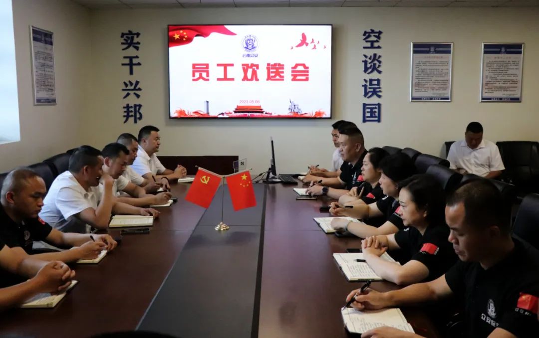 一路相伴 感謝有你——眾安保安舉行歡送會