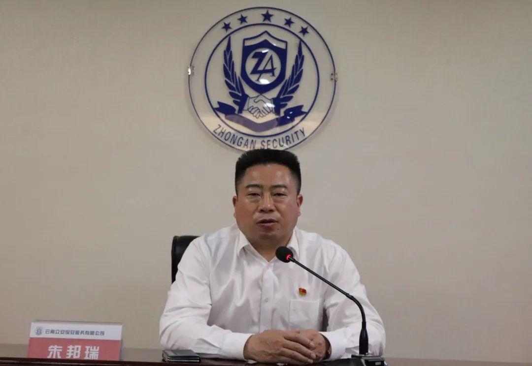 踔厲奮發 篤行不怠——眾安保安召開一季度經營分析會