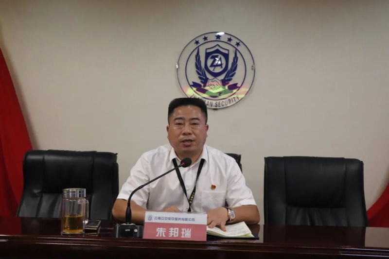 溫故知新 奮楫揚帆——眾安保安召開半年工作經營分析會