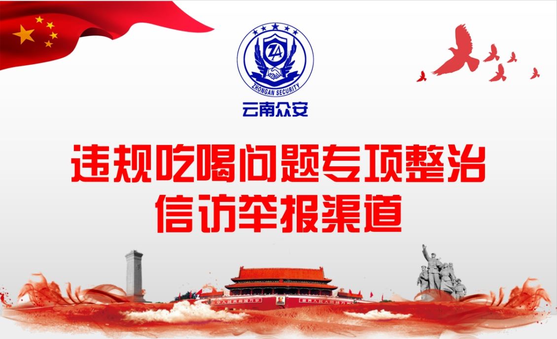 公司黨支部結合實際建立本企業專項整治公開信訪舉報渠道