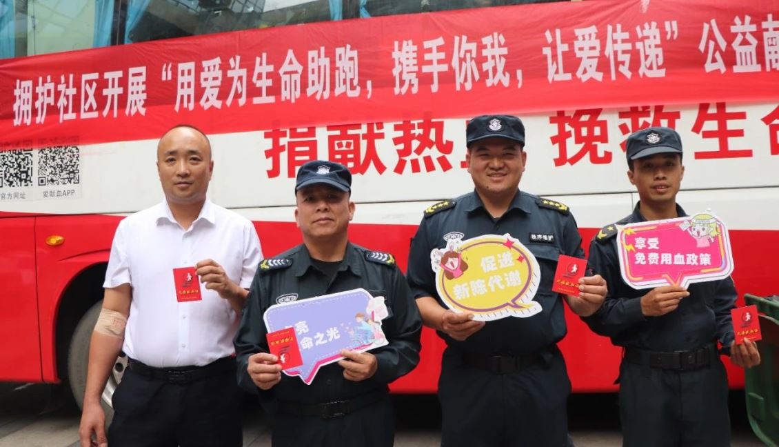 愛心獻血心系社會，眾安保安情暖萬家